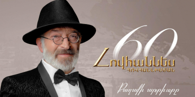 Միջոցառում՝ նվիրված դերասան, ռեժիսոր Հովհաննես Հովհաննիսյանի ծննդյան 60–ամյակին