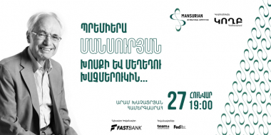 «Մանսուրյան. խոսքի և մեղեդու խաչմերուկին». համերգային ծրագիր՝ նվիրված մաեստրոյին