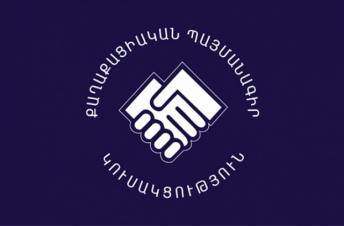 ՔՊ կուսակցության Վարչության նիստ է կայացել, նոր նշանակում է կատարվել