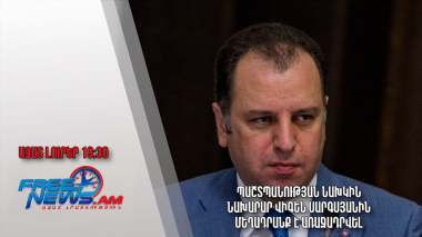 Պաշտպանության նախկին նախարար Վիգեն Սարգսյանին մեղադրանք է առաջադրվել․ Ազատ լուրեր