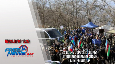 ՀՀ ԱԳՆ-ն մերժել է Լաչինի միջանցքը բացելու Բաքվի նախապայմանը․ Ազատ լուրեր