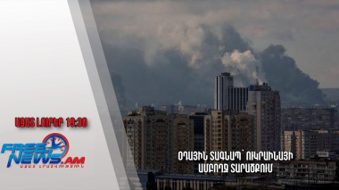 Օդային տագնապ` Ուկրաինայի ամբողջ տարածքում. Ազատ լուրեր