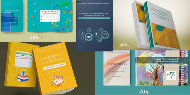 Ներառական կրթության ուսումնական ձեռնարկները հասանելի են էլեկտրոնային տարբերակով