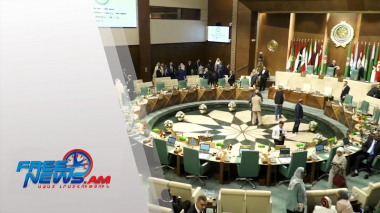   Դիտեք այսօր՝ Ազատ լուրերում