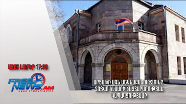 Արցախի ԱԳՆ մեկնաբանությունը՝ Տոյվո Կլաարի հայտարարության կապակցությամբ․ Ազատ լուրեր