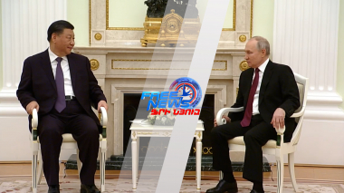 Մոսկվայում մեկնարկել են Վլադիմիր Պուտինի և Սի Ծինփինի բանակցությունները