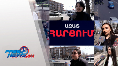 Կարճ ժամանակահատվածում երգի տեսահոլովակը հավաքել է մոտ 1.5 մլն դիտում. Ազատ հարցում 18.03.2023