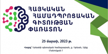 80-ից ավելի հետազոտական նախագիծ կներկայացվի Հայկական համադպրոցական գիտության փառատոնում
