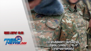 Հայ զինծառայող է գերեվարվել․ Բաքուն հերքում է ՀՀ ՊՆ-ի հաղորդագրությունը․ Ազատ լուրեր