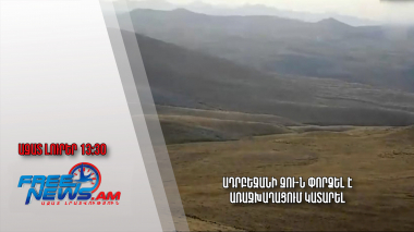 Ադրբեջանի ԶՈւ-ն փորձել է առաջխաղացում կատարել․Ազատ լուրեր․ 27․03․23/13․30/