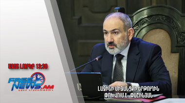 Լաչինի միջանցքի երթուղին փոխվում է․ Փաշինյան․ Ազատ լուրեր․30․03․23/13․30/