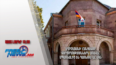 Ադրբեջանի հանցավոր գործողություններն առավել սպառնալից են դառնում․ԱՀ ԱԳՆ․Ազատ լուրեր.05.04.23/15:30/