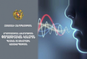 Առաջին անգամ Փորձագիտական կենտրոնում կիրականացվի դատալեզվաբանական փորձաքննություն
