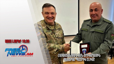 Հայաստանում է ԱՄՆ բրիգադային գեներալ Պատրիկ Էլիսը․ Ազատ լուրեր