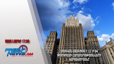 Մոսկվան աջակցում է ՀՀ-ի և Թուրքիայի հարաբերությունների կարգավորմանը․ Ազատ լուրեր
