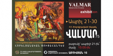 Ցուցահանդես՝ նվիրված Վալմարի 75-ամյակին