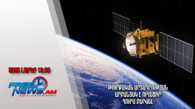 Թուրքական արտադրության արբանյակ է ուղեծիր դուրս բերվել․ Ազատ լուրեր