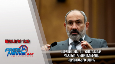 Հարցաքննվել եմ․ Փաշինյանը՝ պետական դավաճանության վարույթների մասին․ Ազատ լուրեր
