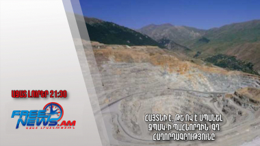 Հայտնի է, թե ով է սպանել ԶՊՄԿ-ի պահնորդին. ԳԴ հաղորդագրությունը. Ազատ լուրեր