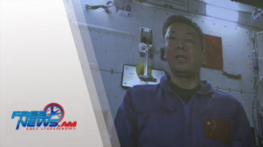 Առցանց հանդիպում` «Չենչժու-15» տիեզերանավի անձնակազմի հետ