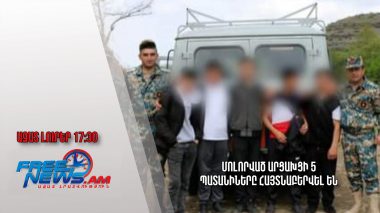 Մոլորված արցախցի 5 պատանիները հայտնաբերվել են․ Ազատ լուրեր