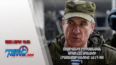 Այսօրվանից ադրբեջանական կողմի հետ կբանակցի հրամանատար Լենցովը․նա ԼՂ-ում է․ Ազատ լուրեր
