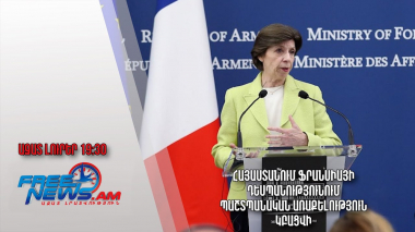Հայաստանում Ֆրանսիայի դեսպանությունում պաշտպանական առաքելություն կբացվի․ Ազատ լուրեր