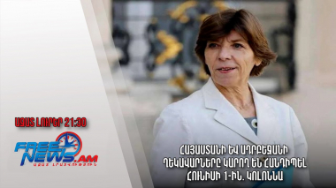 Հայաստանի և Ադրբեջանի ղեկավարները կարող են հանդիպել հունիսի 1-ին. Կոլոննա․ Ազատ լուրեր