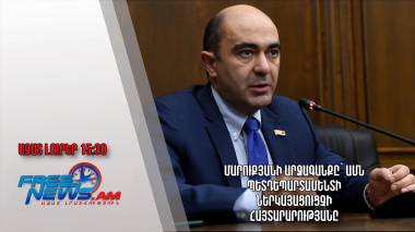 Մարուքյանի արձագանքը՝ ԱՄՆ պետդեպարտամենտի ներկայացուցչի հայտարարությանը․Ազատ լուրեր․12.05.23/15.30/