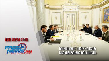 Երևանում է ՆԱՏՕ-ի հատուկ ներկայացուցիչ Կոլոմինան. Ազատ լուրեր