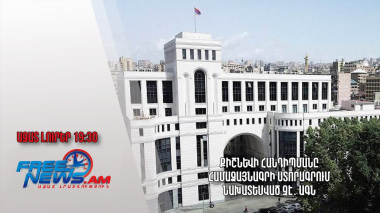 Քիշնևի հանդիպմանը համաձայնագրի ստորագրում նախատեսված չէ․ ԱԳՆ․ Ազատ լուրեր