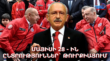 Էրդողանը կհաղթի՞. ինչու և ինչպես