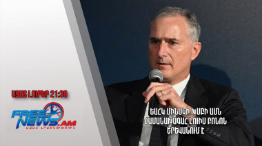 ԵԱՀԿ Մինսկի խմբի ԱՄՆ համանախագահ Լուիս Բոնոն Երևանում է․ Ազատ լուրեր