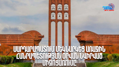 Սարդարապատում մեկնարկեց Առաջին Հանրապետության օրվան նվիրված միջոցառումը