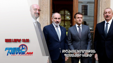 Քիշնևում խաղաղության պայմանագիր կկնքվի՞․ Ազատ լուրեր