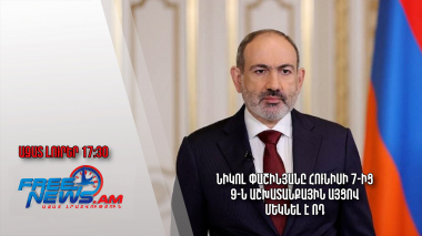 Նիկոլ Փաշինյանը հունիսի 7-ից 9-ն աշխատանքային այցով մեկնել է ՌԴ․Ազատ լուրեր․7․06․23/17․30/