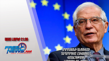 Ադրբեջանի անցակետի տեղադրումը հակասում է վստահություն կառուցելուն. Բորել. Ազատ լուրեր