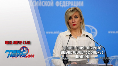 Հակարիի կամրջի միջադեպը չզատված սահմանի հետևանքն է․ Զախարովա․ Ազատ լուրեր