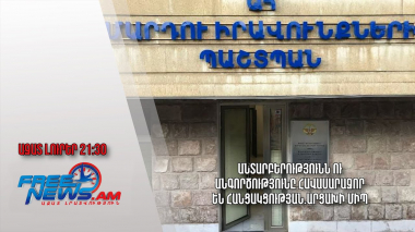 Անտարբերությունն ու անգործությունը հավասարազոր են հանցակցության. Արցախի ՄԻՊ. Ազատ լուրեր