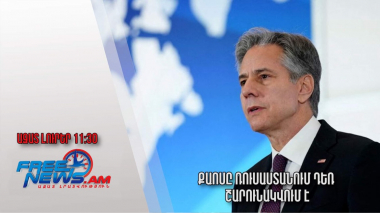 Քաոսը Ռուսաստանում դեռ շարունակվում է․Ազատ լուրեր.26.06.23/11.30/