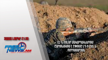 ՀՀ-ն բոլոր մակարդակներում շարունակում է շփումը ԼՂ-ի հետ․Ն․ Բաղդասարյան․ Ազատ լուրեր