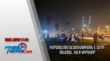 Իսրայելում ահաբեկություն է տեղի ունեցել․ կա 8 վիրավոր․ Ազատ լուրեր