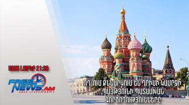 ՌԴ-ում քննարկում են Ղրիմի կամրջի պայթյունի պատասխան գործողությունները․ Ազատ լուրեր