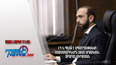 ԼՂ-ն պետք է ապաշրջափակվի, ռազմագերիներն ազատ արձակվեն․ Արարատ Միրզոյան․ Ազատ լուրեր