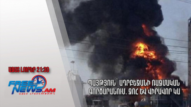 Պայթյուն՝ Ադրբեջանի ռազմական գործարանում․ զոհ և վիրավոր կա. Ազատ լուրեր