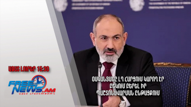 Օսկանյանը ԼՂ հարցում կարող էր բեկում բերել իր պաշտոնավարման ընթացքում․ Ազատ լուրեր. 25.07.23/15.30/
