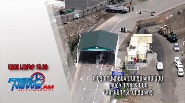 Ի՞նչ իրավիճակ է Արցախում այս պահի դրությամբ․նոր կադրեր Արցախից․Ազատ լուրեր.31.07.23/15.30/