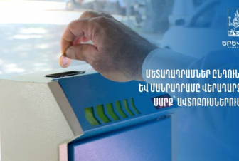 Երևանի ավտոբուսներում մետաղադրամներ ընդունող և մանրադրամ վերադարձնող սարքեր են տեղադրվել