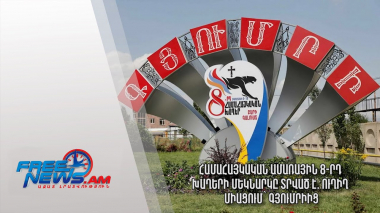 Համահայկական ամառային 8-րդ խաղերի մեկնարկը տրված է. ուղիղ միացում՝ Գյումրիից