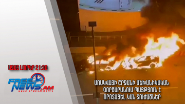 Մոսկվայի շրջանի մեխանիկական գործարանում պայթյուն է որոտացել. կան տուժածներ․ Ազատ լուրեր